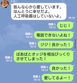 横野さんがラインで家族に伝えた最後の言葉（白の部分）