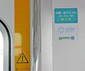 抗菌・抗ウイルス加工済みのステッカー（右上）＝山陽電鉄提供