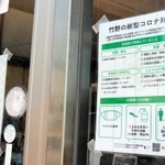 感染予防を呼び掛ける張り紙＝豊岡市竹野町竹野