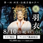「ＫＯＢＥ＿ＴＶ」で「西宮・伝統芸能の夕べ」を告知する動画の一場面