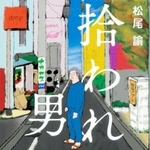 松尾諭さんが手掛けた表紙絵は、自動販売機の下で航空券を拾った場面が題材（文芸春秋提供）