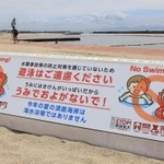 今年は海水浴場が開設されず、遊泳自粛を呼び掛ける看板＝神戸市須磨区、須磨海岸（撮影・鈴木雅之）