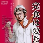 川西市のキャラクター「完食戦士　中年カラダ」のポスター（同市提供）