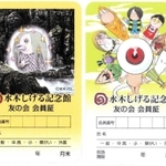 水木しげる記念館の新しい会員証（左）はアマビエのデザインに。旧デザイン（右）は「ゲゲゲの鬼太郎」シリーズだった（同館提供）
