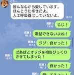 横野さんがラインで家族に伝えた最後の言葉（白の部分）