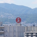 撤去されることが決まった辰馬本家酒造の「白鹿」の看板＝西宮市久保町から（撮影・風斗雅博）