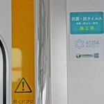 抗菌・抗ウイルス加工済みのステッカー（右上）＝山陽電鉄提供