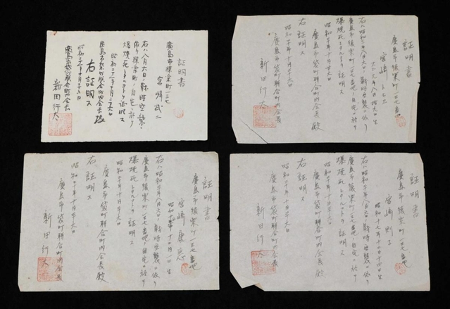 父宮崎武二さん、母トシヱさん、妹の康恵ちゃんと則子ちゃんが亡くなったことを示す証明書＝広島平和記念資料館