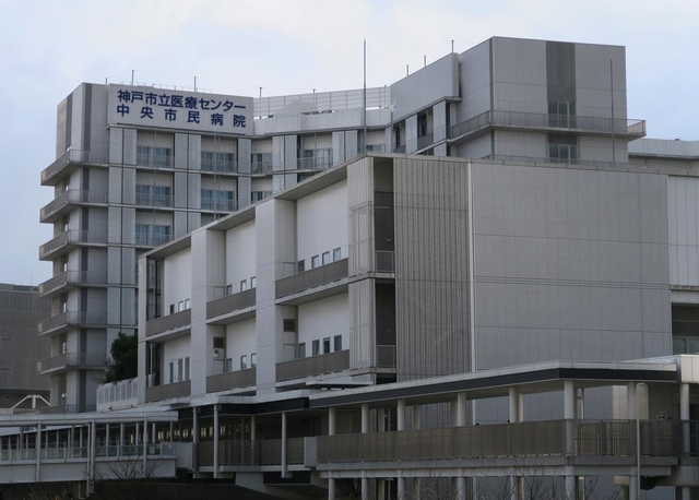 神戸市立医療センター中央市民病院