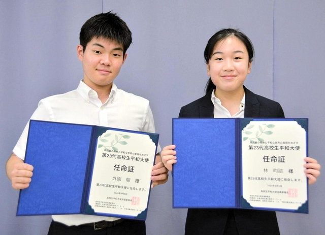 高校生平和大使に任命された外園駿さん（左）と林昀諮さん＝神戸市中央区下山手通５