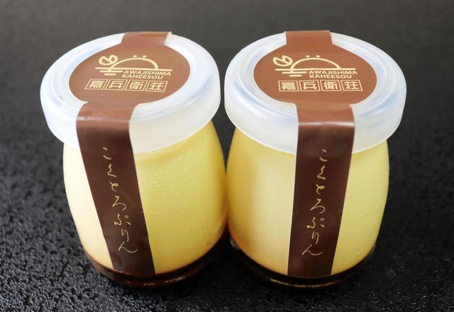 濃厚でまろやかな味が光るこくとろぷりん＝洲本市五色町都志万歳