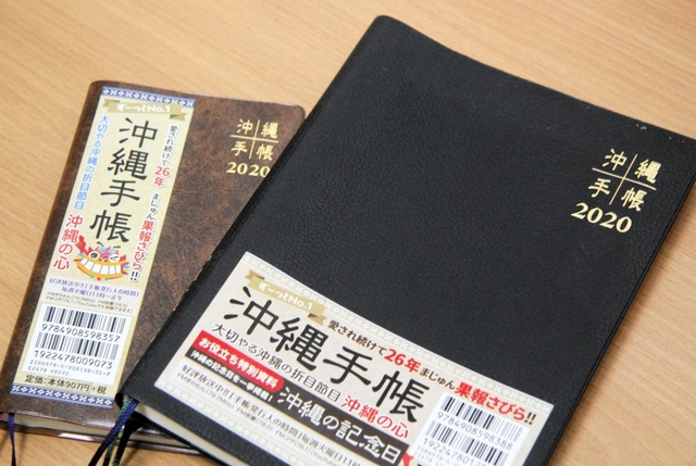 柳生君の絵の掲載が決まった「沖縄手帳」