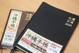 柳生君の絵の掲載が決まった「沖縄手帳」