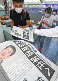安倍首相の辞意表明を伝える号外。受け取る人たちに驚きが広がった＝２８日午後４時１７分、ＪＲ神戸駅（撮影・後藤亮平）