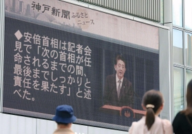 安倍首相が辞意表明したことを伝える大型ビジョン＝２８日午後６時１１分、神戸市中央区雲井通７（撮影・吉田敦史）