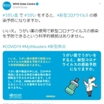 うがい薬の感染予防効果について根拠を否定したＷＨＯ神戸センターのツイッター画面