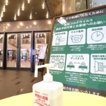 感染予防を呼び掛ける看板や消毒液＝７月１６日、宝塚市栄町１、宝塚大劇場（撮影・斎藤雅志）