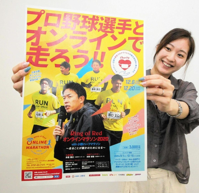 ハーフマラソンのオンライン大会をアピールするチラシ＝小野市役所