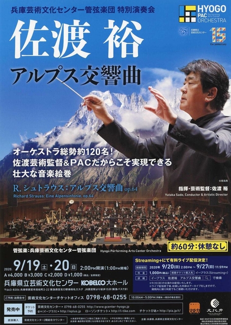 兵庫芸術文化センター管弦楽団による特別演奏会「アルプス交響曲」のちらし