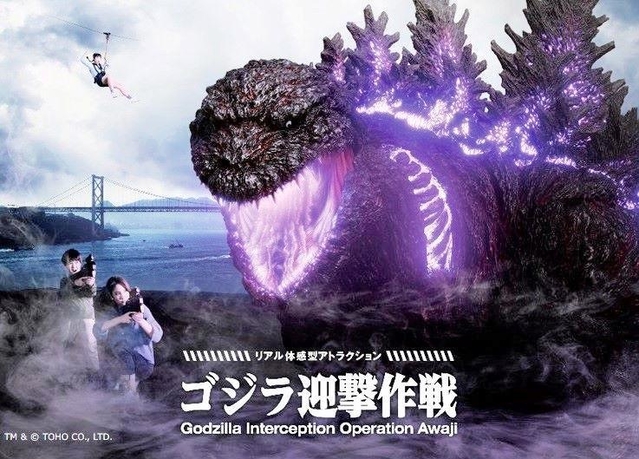 １０月１０日オープンが決まった、ゴジラのアトラクションのイメージ（パソナグループ提供）