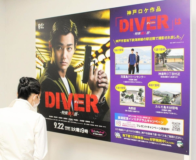 ドラマのロケ地を紹介するパネル＝神戸市営地下鉄新長田駅