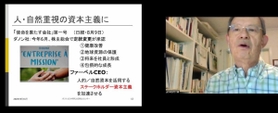 オンラインで基調講演する末吉竹二郎さん