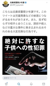 兵庫県警が書き込みに対して送る警告文