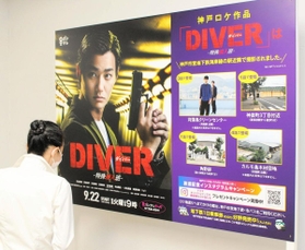 ドラマのロケ地を紹介するパネル＝神戸市営地下鉄新長田駅