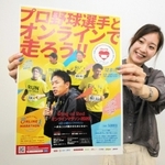 ハーフマラソンのオンライン大会をアピールするチラシ＝小野市役所