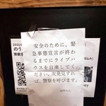 ４月、東京のダイニングバーの看板で見つかった休業を求める張り紙（提供写真）