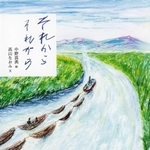 絵本「それから　それから」