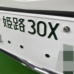 アルファベットの「Ｘ」が入ったナンバープレート＝神戸市内（画像の一部を加工しています）