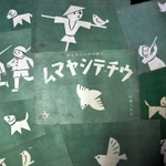 石龕寺の蔵から見つかった高橋五山の紙芝居「ウチテシヤマム」＝丹波市山南町岩屋