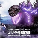 １０月１０日オープンが決まった、ゴジラのアトラクションのイメージ（パソナグループ提供）