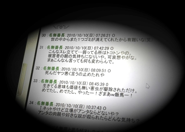 ネットの掲示板にあふれた書き込み