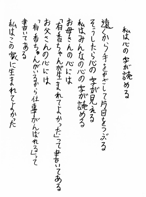 村上さんの手書きの詩