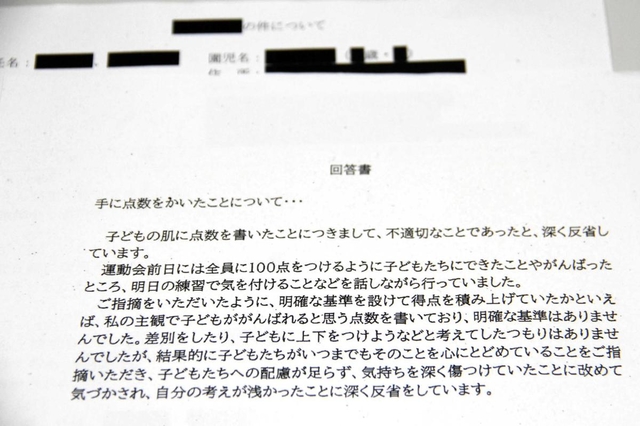 兵庫県香美町の町立幼稚園での指導を巡り、神戸新聞が入手した記録文書。教諭が説明した指導の意図や反省の言葉が並ぶ