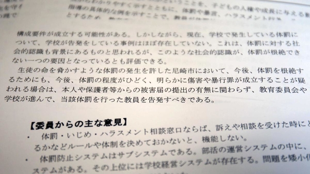 体罰をした教員について「進んで告発すべき」と明示した尼崎市教委の体罰再発防止指針