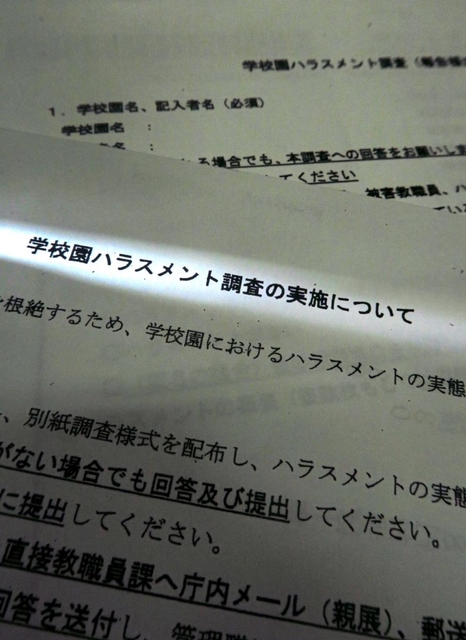 東須磨小の教員間暴行・暴言を受けて実施された学校園ハラスメント調査