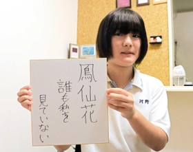 自作を書いた色紙を手に受賞を喜ぶ河野由奈さん＝加古川市加古川町