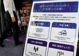 新型コロナウイルスへの対策を伝える看板を置く風俗店＝神戸市兵庫区福原町