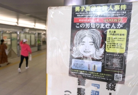 神戸電鉄谷上駅に掲示されている容疑者の似顔絵（撮影・辰巳直之）