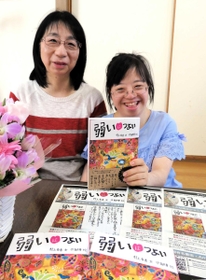 初出版した詩集「弱いはつよい」について語る村上有香さん（右）と母の喜美子さん＝神戸市西区