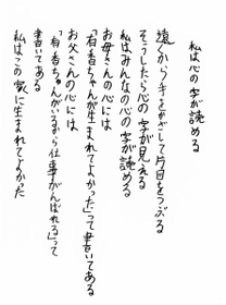 村上さんの手書きの詩
