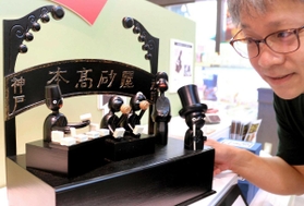 本高砂屋の店内を再現した神戸人形と、操作する吉田太郎さん＝神戸市中央区元町通３