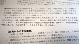 体罰をした教員について「進んで告発すべき」と明示した尼崎市教委の体罰再発防止指針