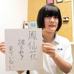 自作を書いた色紙を手に受賞を喜ぶ河野由奈さん＝加古川市加古川町