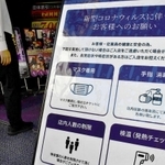 新型コロナウイルスへの対策を伝える看板を置く風俗店＝神戸市兵庫区福原町