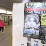 神戸電鉄谷上駅に掲示されている容疑者の似顔絵（撮影・辰巳直之）