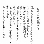 村上さんの手書きの詩